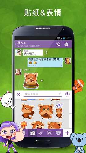 viber messenger app手机版: