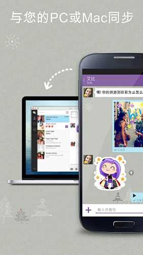 viber messenger app手机版: