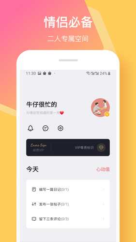 情侣签app: