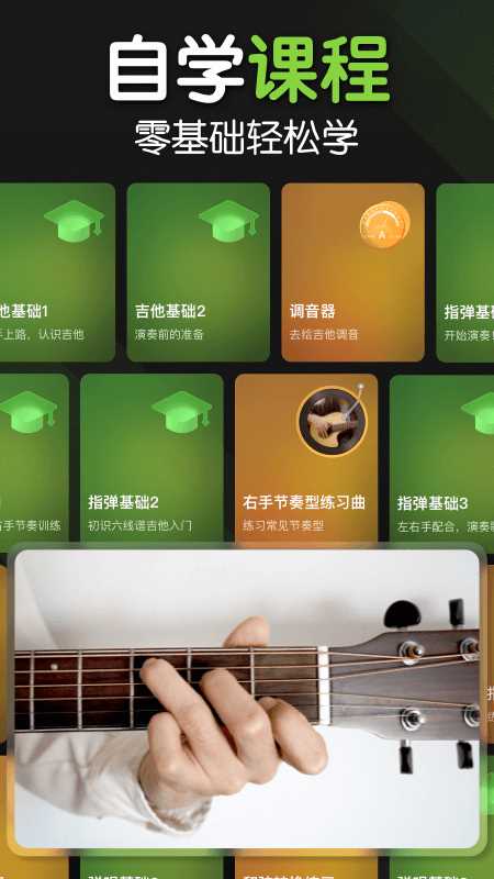 来音吉他app(2)