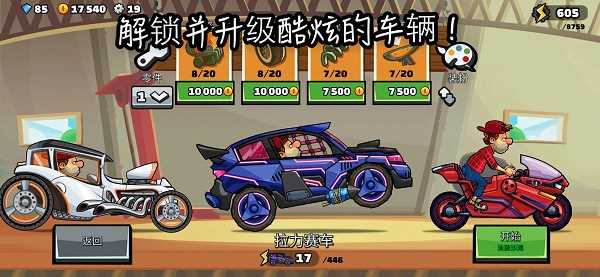 登山赛车2内购版