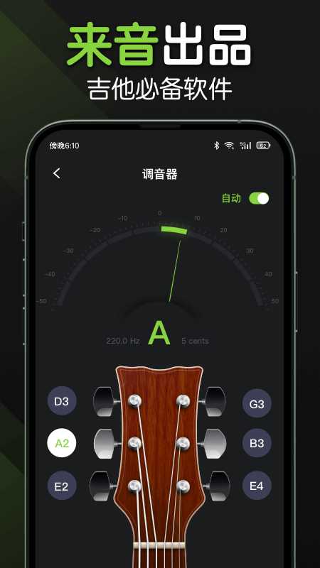 来音吉他app(3)