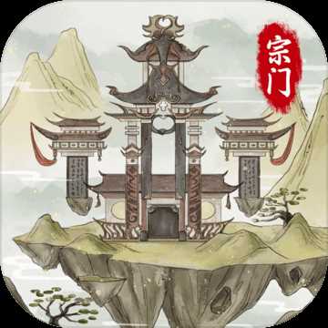 不一样的修仙宗门2破解版v1.0.6