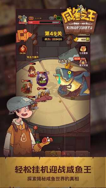 咸鱼之王魔改版不用登录 咸鱼之王魔改版不用登录