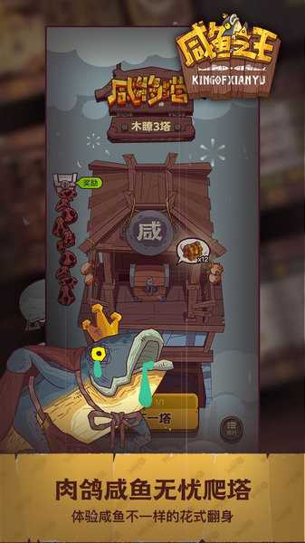 咸鱼之王魔改版不用登录(3)