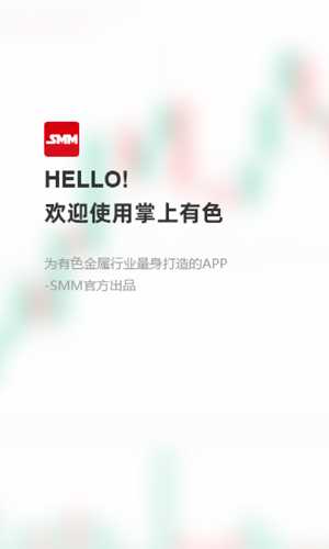 上海有色金属网app