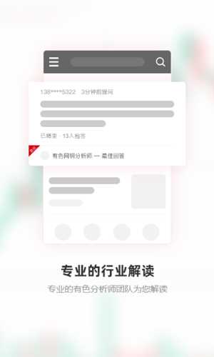 上海有色金属网app: