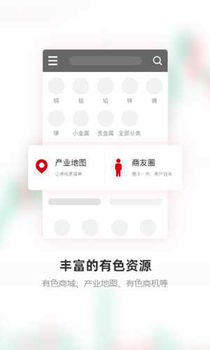 上海有色金属网app: