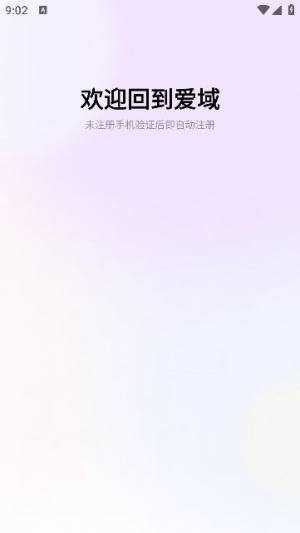爱域APP(2)