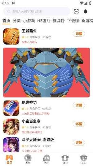 海川手游APP(2)