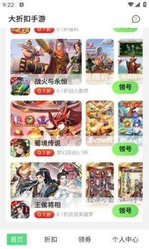大折扣手游APP 大折扣手游APP