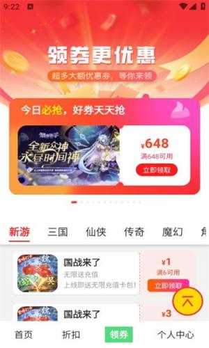 大折扣手游APP(3)