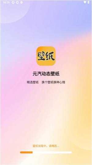 元汽动态壁纸APP 元汽动态壁纸APP