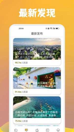 心动小镇时光APP(3)