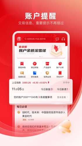 中信证券信e投app: