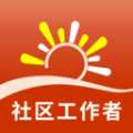 社区工作者习题库APP