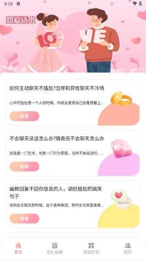 樱花校园二次元恋爱话术APP 樱花校园二次元恋爱话术APP