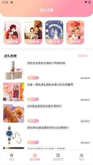 樱花校园二次元恋爱话术APP(2)