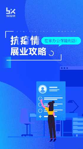 保险师app