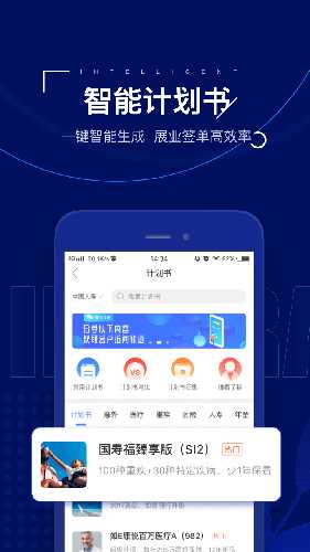 保险师app: