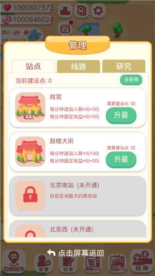 进站请刷卡游戏(2)