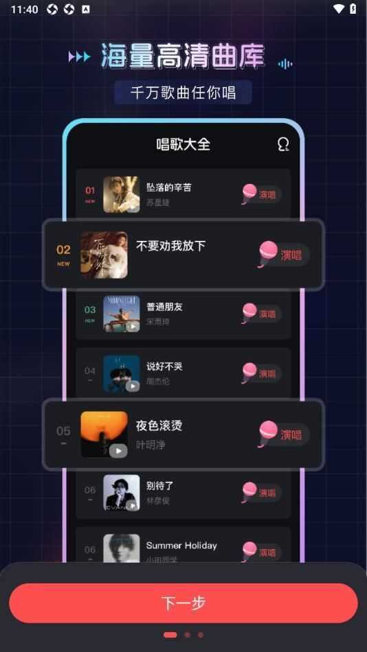唱歌K歌大全软件(2)