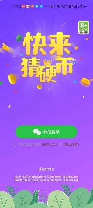 快来猜硬币游戏