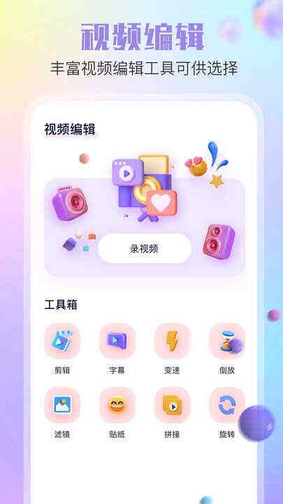 酷秀相机软件(3)