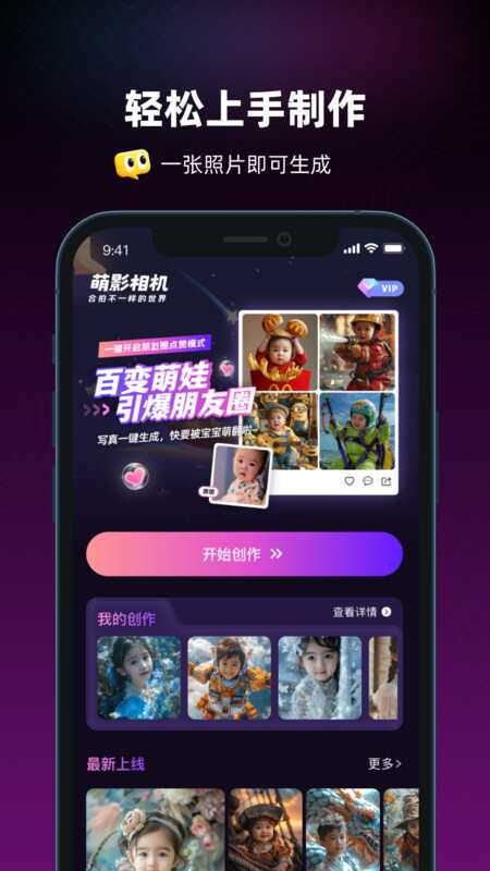 萌影相机软件(2)