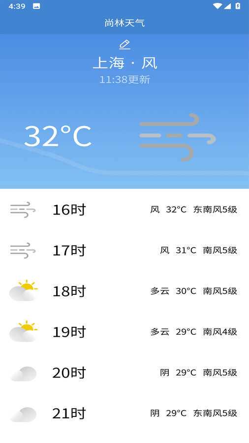 尚林天气软件(2)