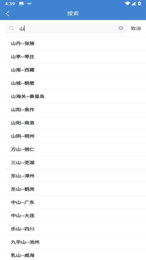 尚林天气软件(3)