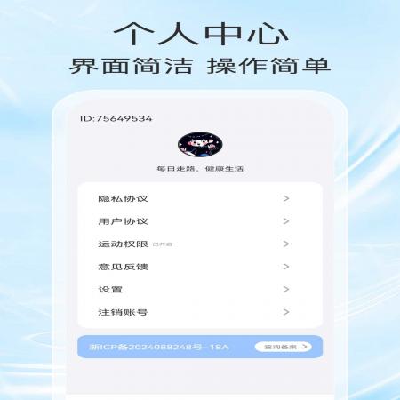 财福计步软件(2)