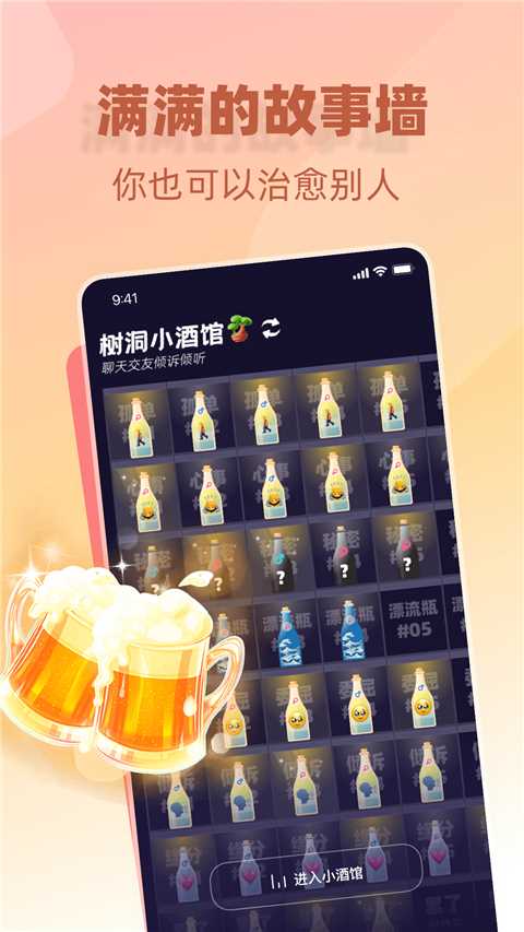 树洞小酒馆APP(2)