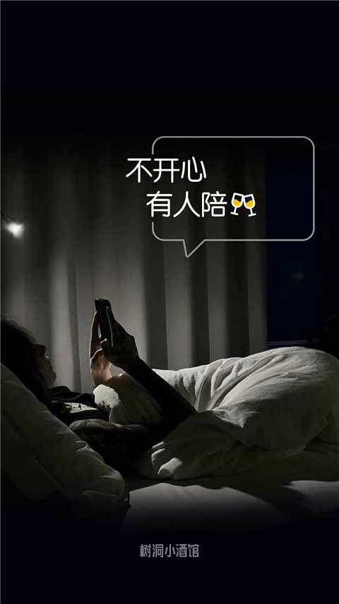 树洞小酒馆APP(5)