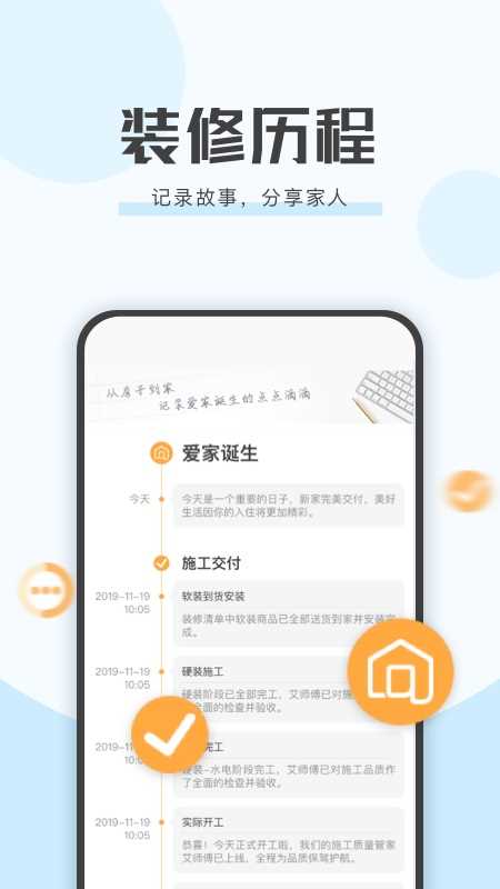 艾佳生活软件(2)