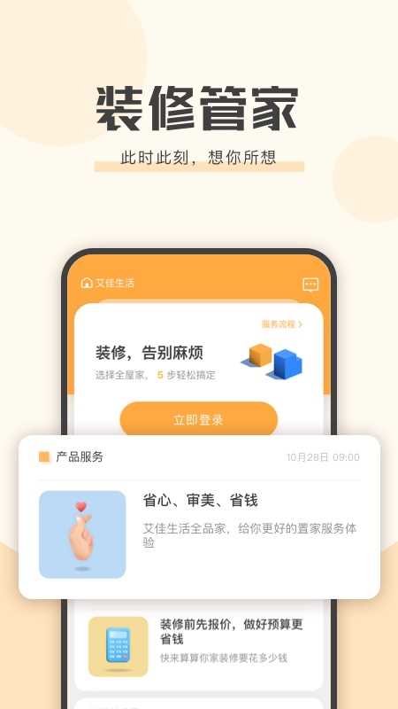 艾佳生活软件(3)