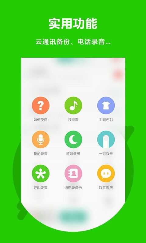 北瓜电话APP(2)
