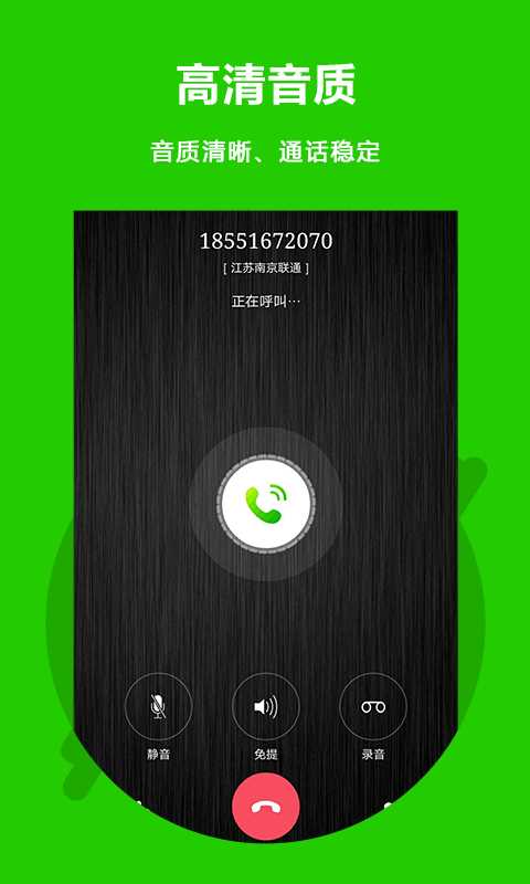 北瓜电话APP(4)
