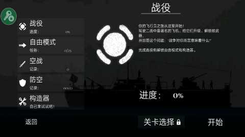 战机公司汉化版中文