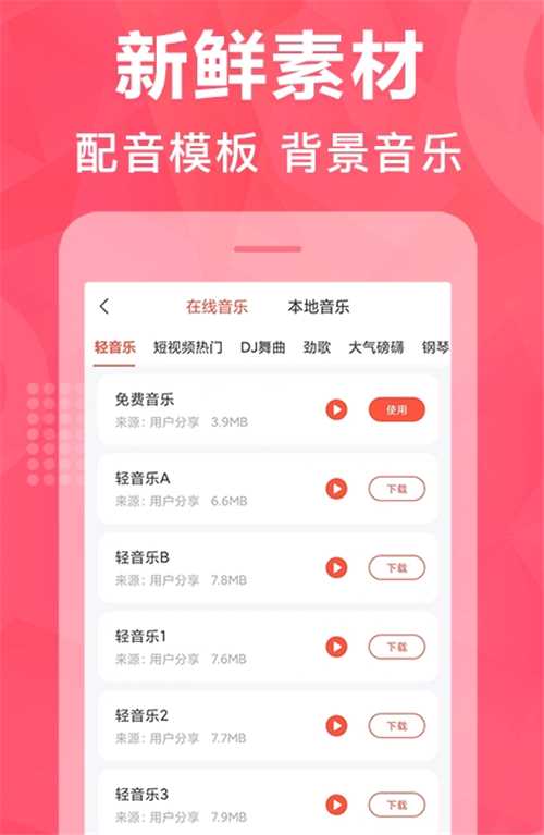 配音鹅软件(2)