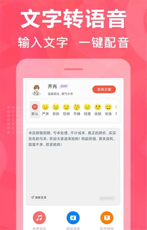 配音鹅软件(3)