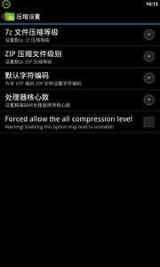 zarchiverpro安卓版(3)