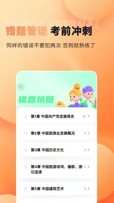 导游题易记软件 导游题易记软件