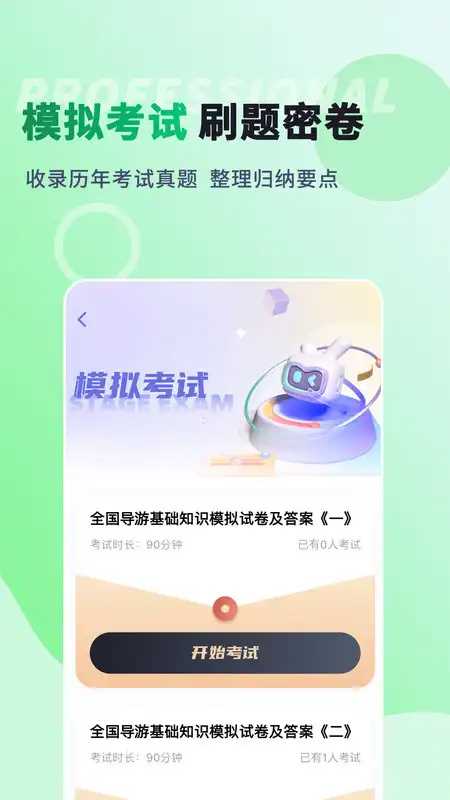 导游题易记软件(2)