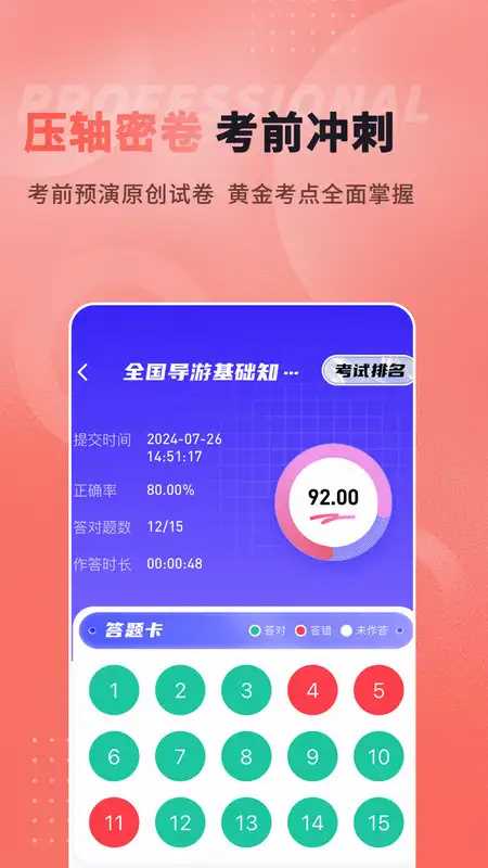 导游题易记软件(3)
