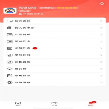 高整无忧商家端软件 高整无忧商家端软件