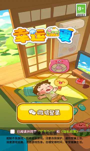 幸运一夏游戏(2)