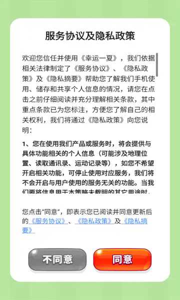 幸运一夏游戏(3)