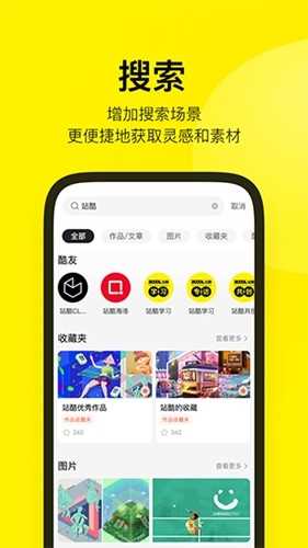 站酷app官方版: