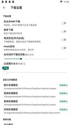 便捷下载解锁高级版(3)